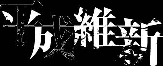 logo Heisei Ishin